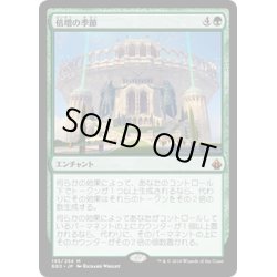 画像1: [EX]倍増の季節/Doubling Season《日本語》【BBD】