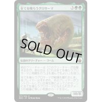 [EX]全てを喰らうグロサーマ/Grothama, All-Devouring《日本語》【BBD】
