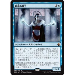 画像1: 秘儀の職工/Arcane Artisan《日本語》【BBD】