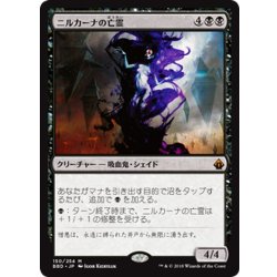 画像1: [EX+]ニルカーナの亡霊/Nirkana Revenant《日本語》【BBD】