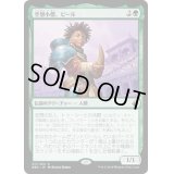 [EX]空想小僧、ピール/Pir, Imaginative Rascal《日本語》【BBD】
