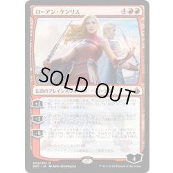 画像1: ローアン・ケンリス/Rowan Kenrith《日本語》【BBD】