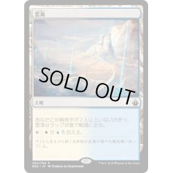 画像1: [EX]雲海/Sea of Clouds《日本語》【BBD】