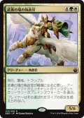 [EX+]武勇の場の執政官/Archon of Valor's Reach《日本語》【BBD】