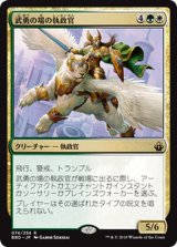 武勇の場の執政官/Archon of Valor's Reach《日本語》【BBD】