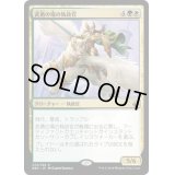 [EX]武勇の場の執政官/Archon of Valor's Reach《日本語》【BBD】