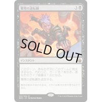 [EX]驚愕の逆転劇/Stunning Reversal《日本語》【BBD】