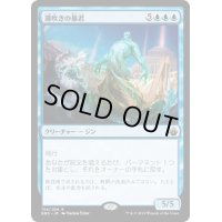 [PLD]潮吹きの暴君/Tidespout Tyrant《日本語》【BBD】