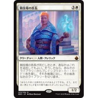 [EX+]競技場の首長/Arena Rector《日本語》【BBD】