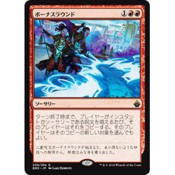 画像1: ボーナスラウンド/Bonus Round《日本語》【BBD】