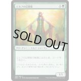 エルフの幻想家/Elvish Visionary《日本語》【BBD】