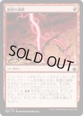 [EX]稲妻の連鎖/Chain Lightning《日本語》【BBD】
