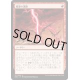 [EX]稲妻の連鎖/Chain Lightning《日本語》【BBD】