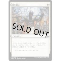 剣を鍬に/Swords to Plowshares《日本語》【BBD】