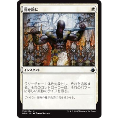 剣を鍬に/Swords to Plowshares《日本語》【BBD】