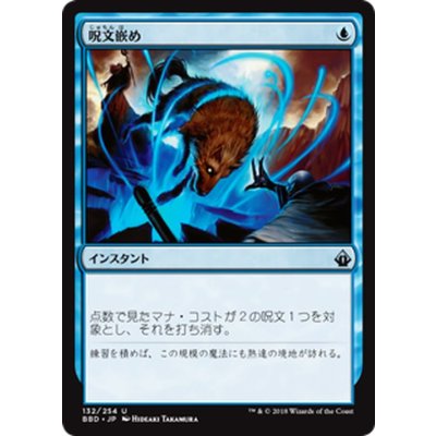 呪文嵌め/Spell Snare《日本語》【BBD】