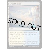 [EX]雲海/Sea of Clouds《英語》【BBD】