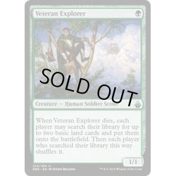 画像1: 老練の探険者/Veteran Explorer《英語》【BBD】