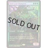 [EX]鉄葉のチャンピオン/Steel Leaf Champion《英語》【Game Day & Store Championship Promos(DOM)】