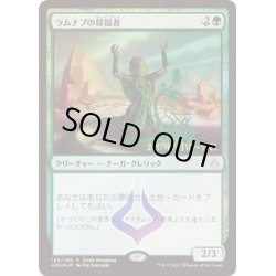 画像1: [HPLD]ラムナプの採掘者/Ramunap Excavator《日本語》【Launch Party & Release Event Promos(HOU)】