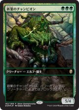 [EX]鉄葉のチャンピオン/Steel Leaf Champion《日本語》【Game Day & Store Championship Promos(DOM)】