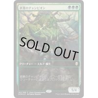 [HPLD]鉄葉のチャンピオン/Steel Leaf Champion《日本語》【Game Day & Store Championship Promos(DOM)】