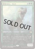 原初の飢え、ガルタ/Ghalta, Primal Hunger《日本語》【Game Day & Store Championship Promos(RIX)】