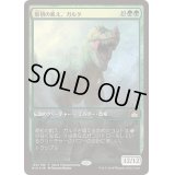 [EX]原初の飢え、ガルタ/Ghalta, Primal Hunger《日本語》【Game Day & Store Championship Promos(RIX)】