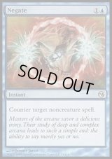 否認/Negate《英語》【Duels of the Planeswalkers】