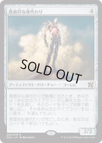 [EX+]真面目な身代わり/Solemn Simulacrum《日本語》【Duel Decks: Elves vs. Inventors】