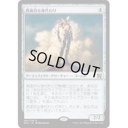 画像1: [EX+]真面目な身代わり/Solemn Simulacrum《日本語》【Duel Decks: Elves vs. Inventors】