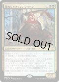 最後のアブザン、レイハン/Reyhan, Last of the Abzan《日本語》【Commander 2016】