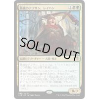 最後のアブザン、レイハン/Reyhan, Last of the Abzan《日本語》【Commander 2016】