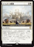 [EX+]テフェリーの防御/Teferi's Protection《日本語》【Commander 2017】