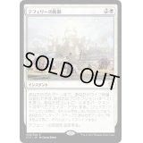 [HPLD]テフェリーの防御/Teferi's Protection《日本語》【Commander 2017】