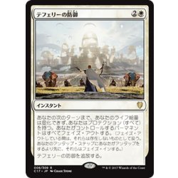画像1: [EX+]テフェリーの防御/Teferi's Protection《日本語》【Commander 2017】
