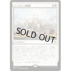 画像1: テフェリーの防御/Teferi's Protection《日本語》【Commander 2017】