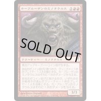 カープルーザンのミノタウルス/Karplusan Minotaur《日本語》【CSP】