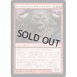 画像1: カープルーザンのミノタウルス/Karplusan Minotaur《日本語》【CSP】