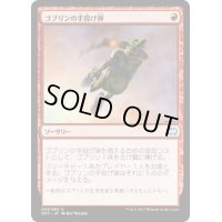 ゴブリンの手投げ弾/Goblin Grenade《日本語》【Duel Decks: Merfolk vs. Goblins】