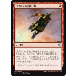 画像1: [EX+]ゴブリンの手投げ弾/Goblin Grenade《日本語》【Duel Decks: Merfolk vs. Goblins】