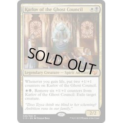 画像1: 幽霊議員カルロフ/Karlov of the Ghost Council《英語》【Commander 2015】