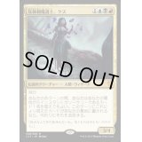 [EX+]反体制魔道士、ケス/Kess, Dissident Mage《日本語》【Commander 2017】