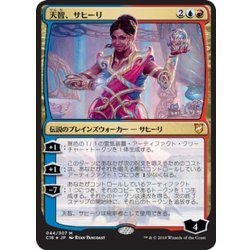 画像1: [EX]天智、サヒーリ/Saheeli, the Gifted《日本語》【Commander 2018】