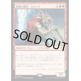 群衆の親分、クレンコ/Krenko, Mob Boss《日本語》【Duel Decks: Merfolk vs. Goblins】