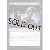 喉首狙い/Go for the Throat《日本語》【Commander 2017】