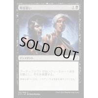 喉首狙い/Go for the Throat《日本語》【Commander 2017】