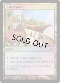 [EX+]高級市場/High Market《英語》【From the Vault: Realms】