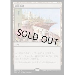 画像1: 高級市場/High Market《日本語》【Commander 2015】