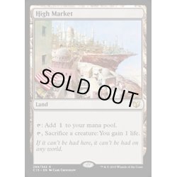画像1: [EX+]高級市場/High Market《英語》【Commander 2015】